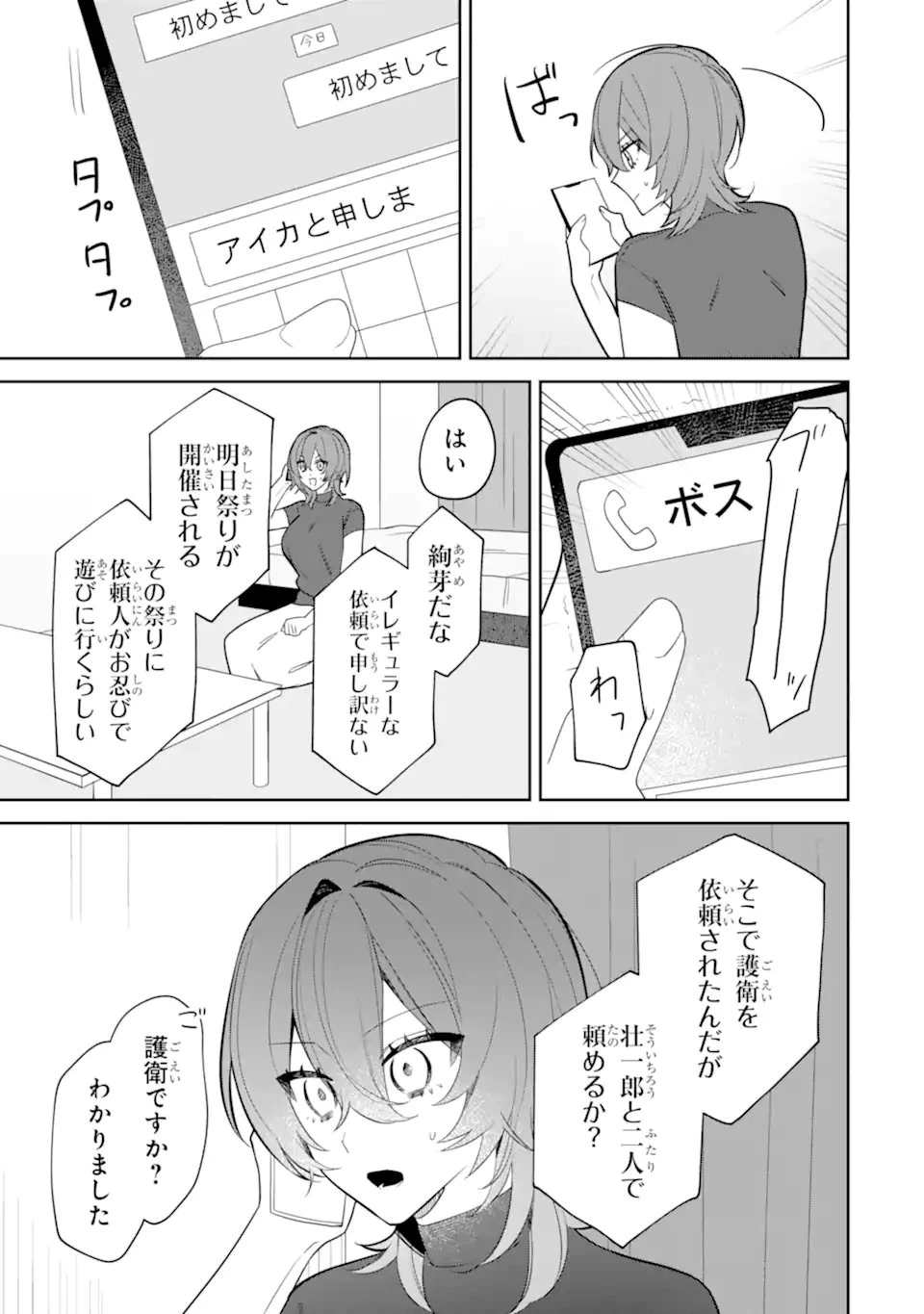 デート・オア・キル～秘密のマッチング～ 第7話 - 3