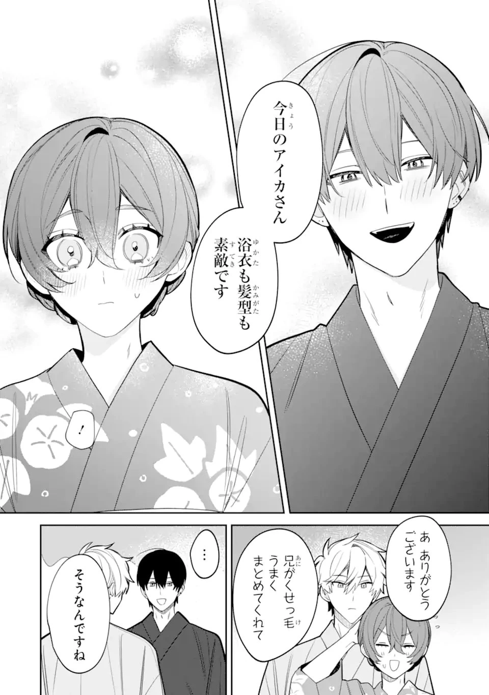 デート・オア・キル～秘密のマッチング～ 第7話 - 10