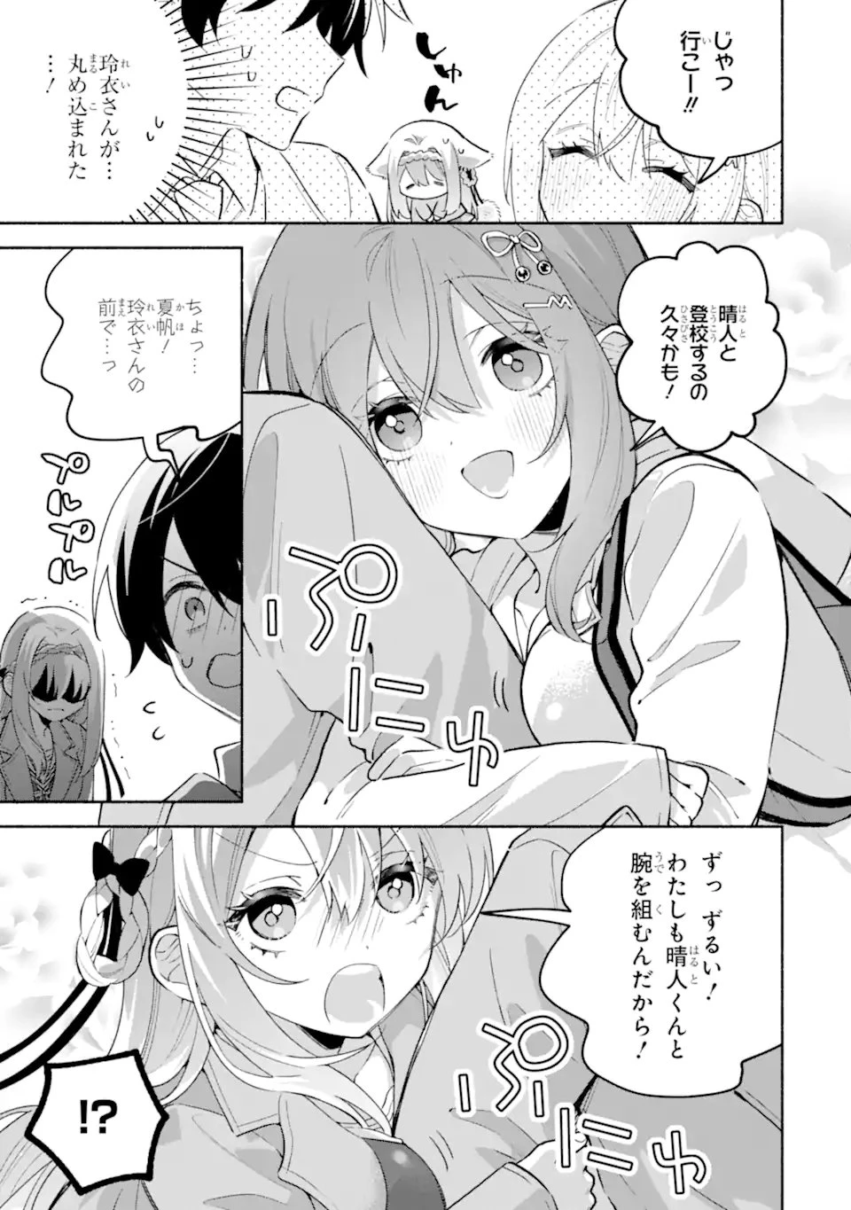 クールな女神様と一緒に住んだら、甘やかしすぎてポンコツにしてしまった件について 第24.2話 - 1