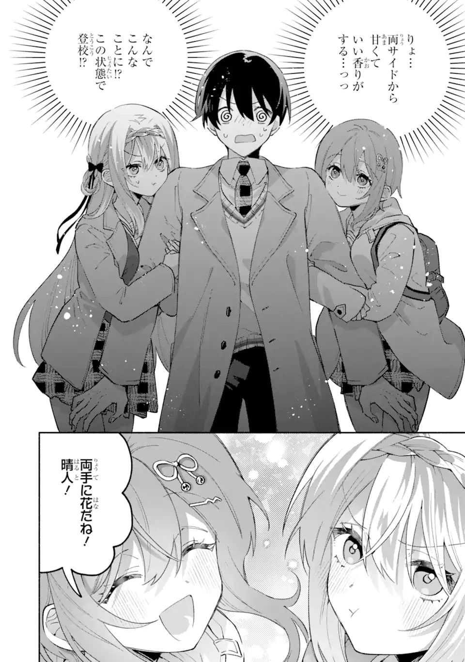 クールな女神様と一緒に住んだら、甘やかしすぎてポンコツにしてしまった件について 第24.2話 - 2