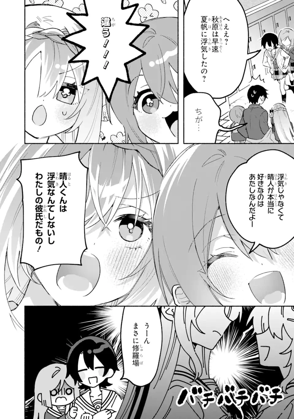 クールな女神様と一緒に住んだら、甘やかしすぎてポンコツにしてしまった件について 第24.2話 - 4