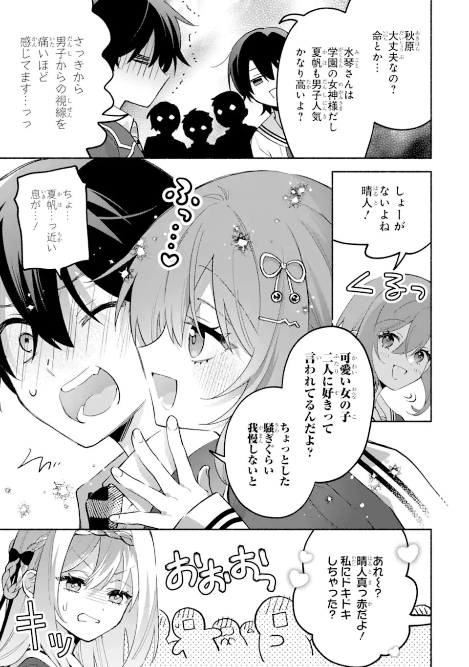 クールな女神様と一緒に住んだら、甘やかしすぎてポンコツにしてしまった件について 第24.2話 - 5