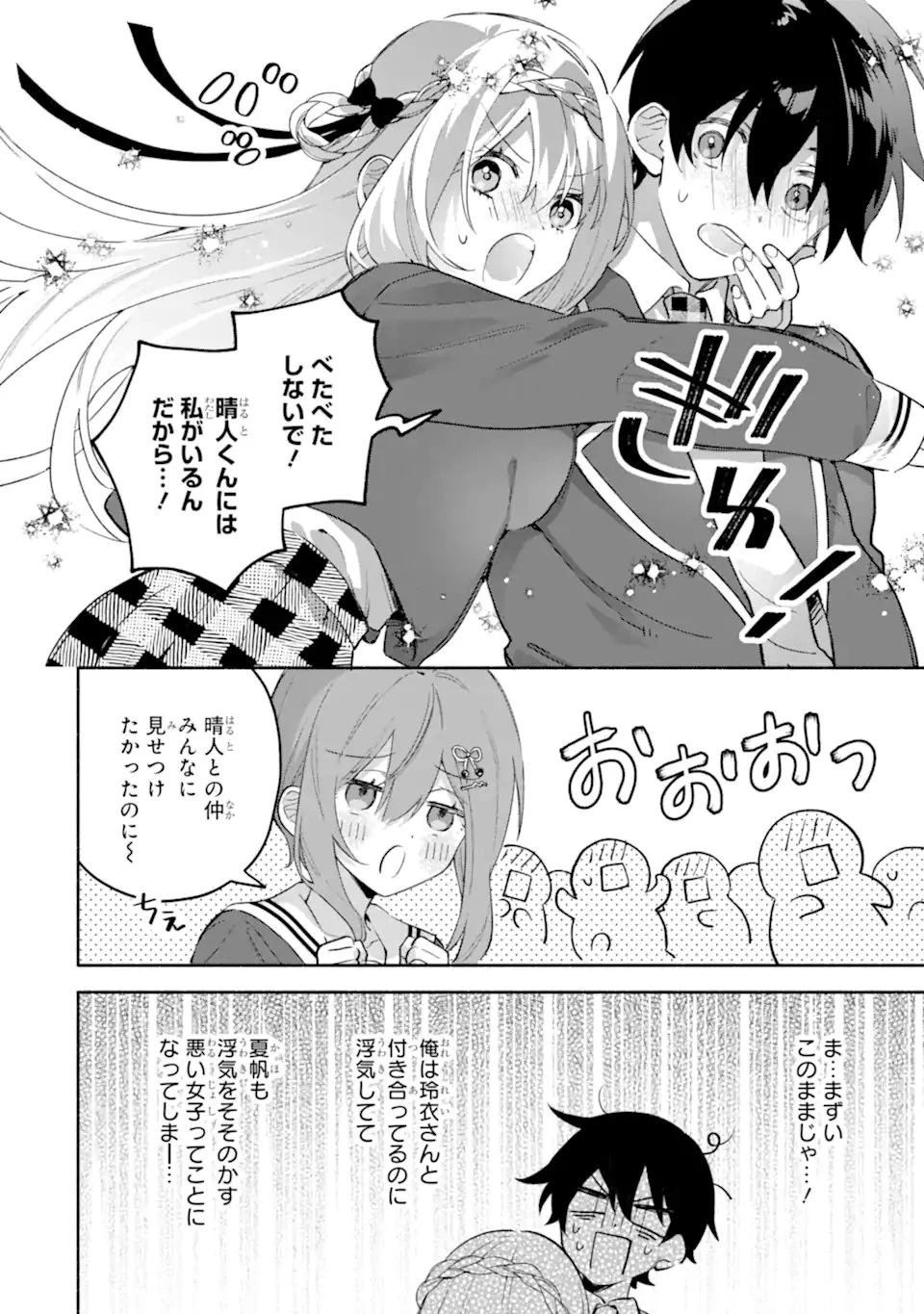 クールな女神様と一緒に住んだら、甘やかしすぎてポンコツにしてしまった件について 第24.2話 - 6