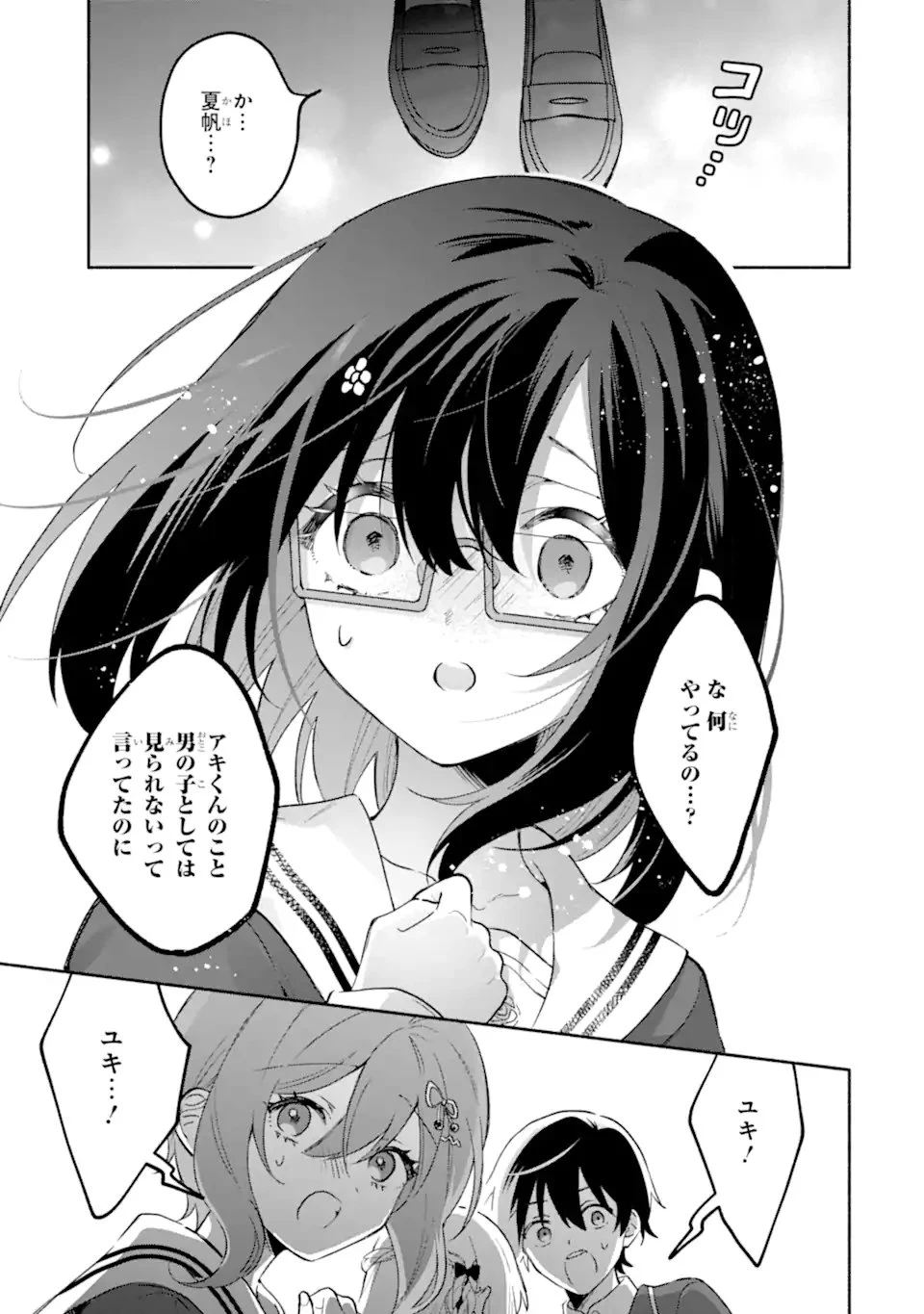 クールな女神様と一緒に住んだら、甘やかしすぎてポンコツにしてしまった件について 第24.2話 - 7