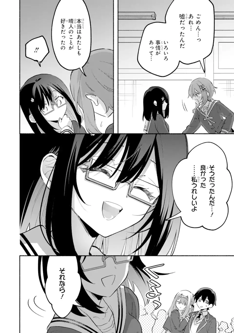 クールな女神様と一緒に住んだら、甘やかしすぎてポンコツにしてしまった件について 第24.2話 - 8
