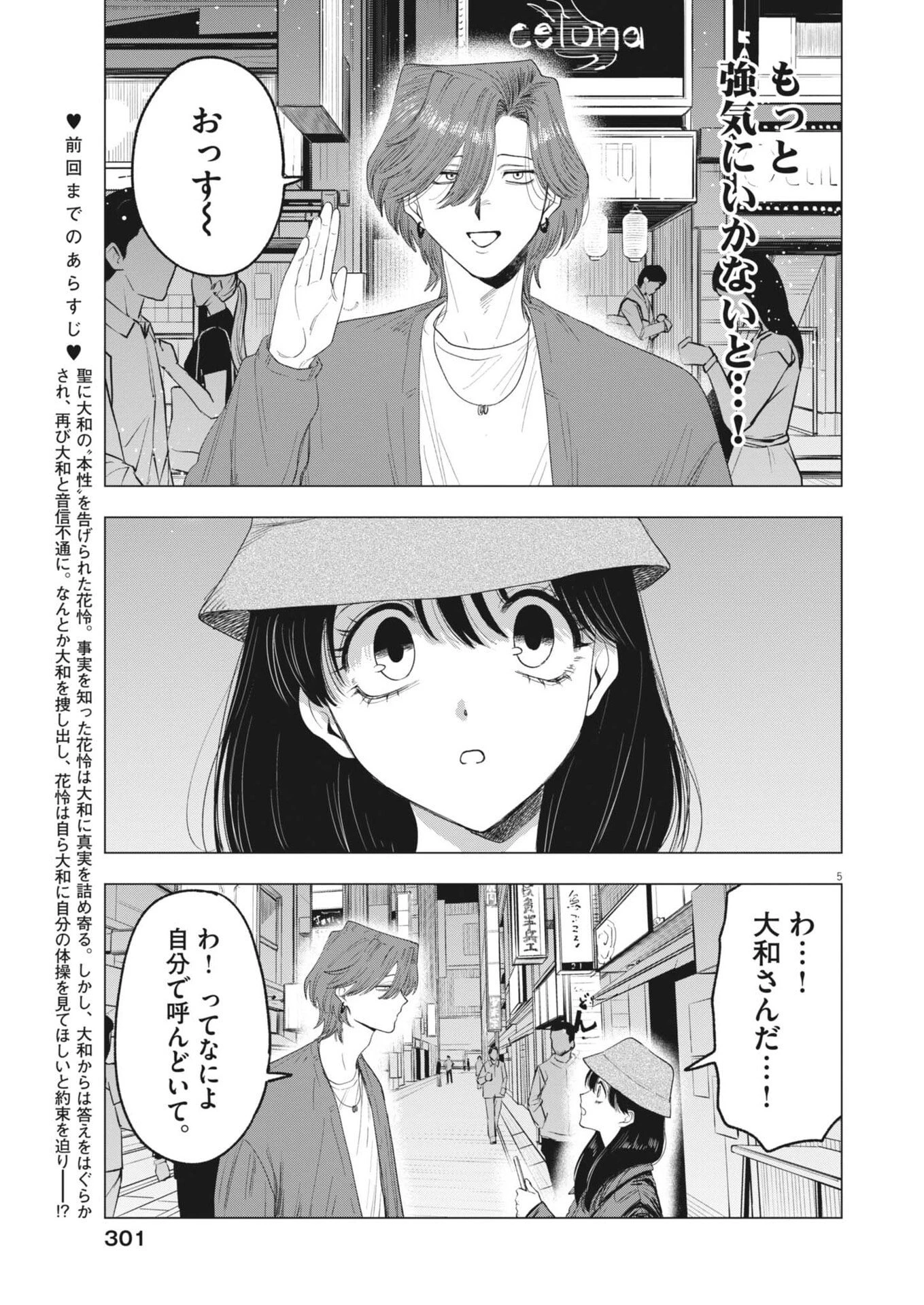 Muse 第33話 - 5