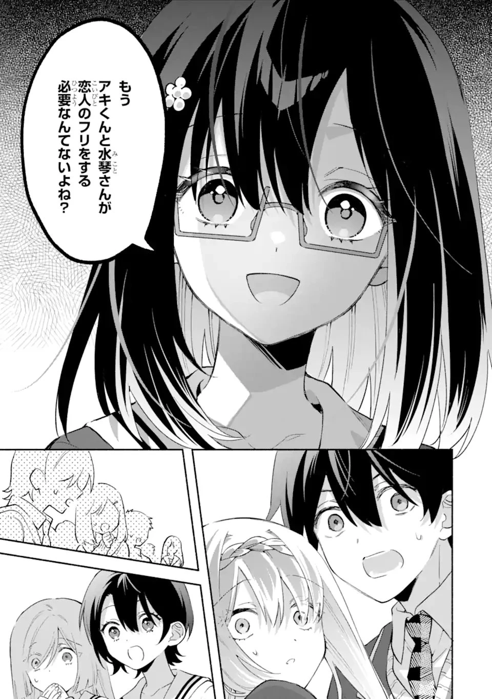 クールな女神様と一緒に住んだら、甘やかしすぎてポンコツにしてしまった件について 第24.2話 - 9