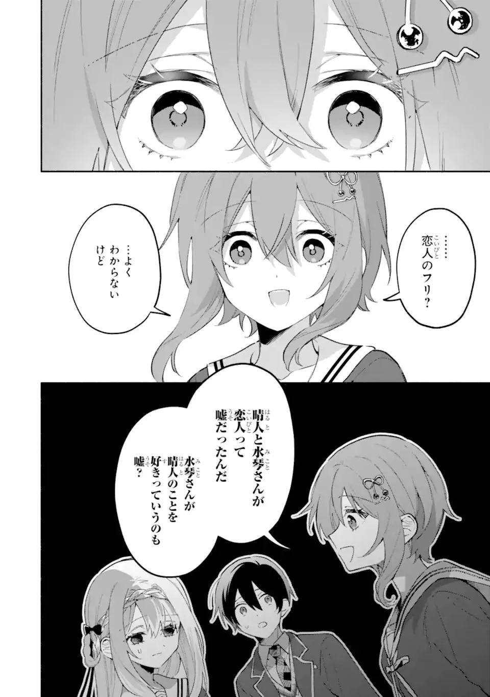 クールな女神様と一緒に住んだら、甘やかしすぎてポンコツにしてしまった件について 第24.2話 - 10