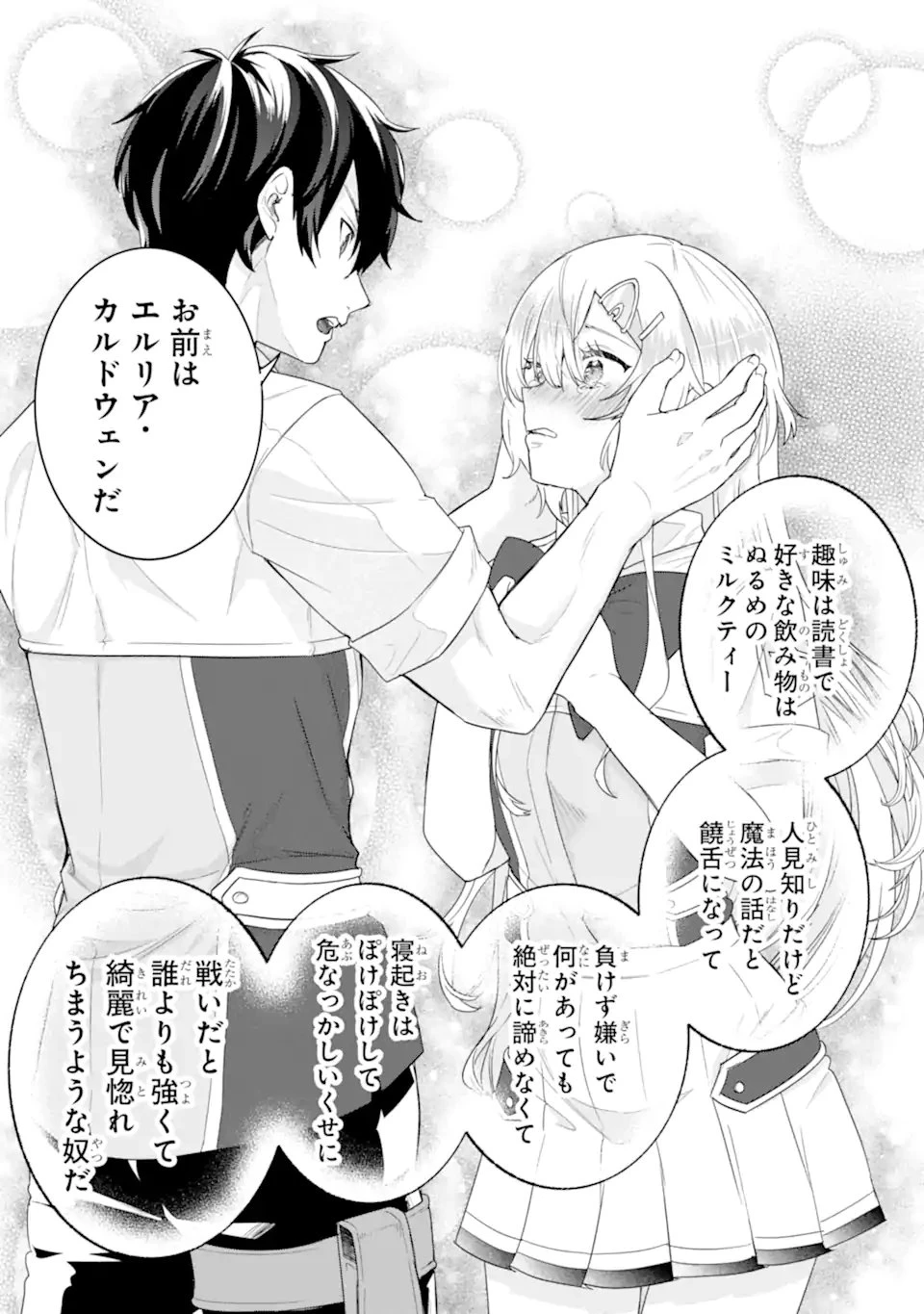 英雄と賢者の転生婚～かつての好敵手と婚約して最強夫婦になりました～ 第29.3話 - 1