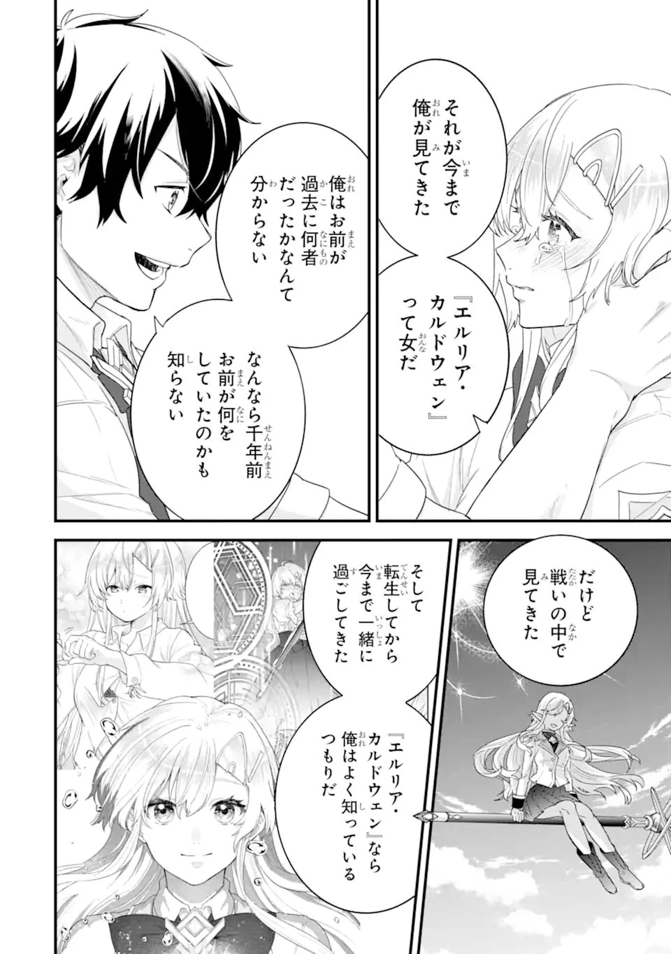 英雄と賢者の転生婚～かつての好敵手と婚約して最強夫婦になりました～ 第29.3話 - 2