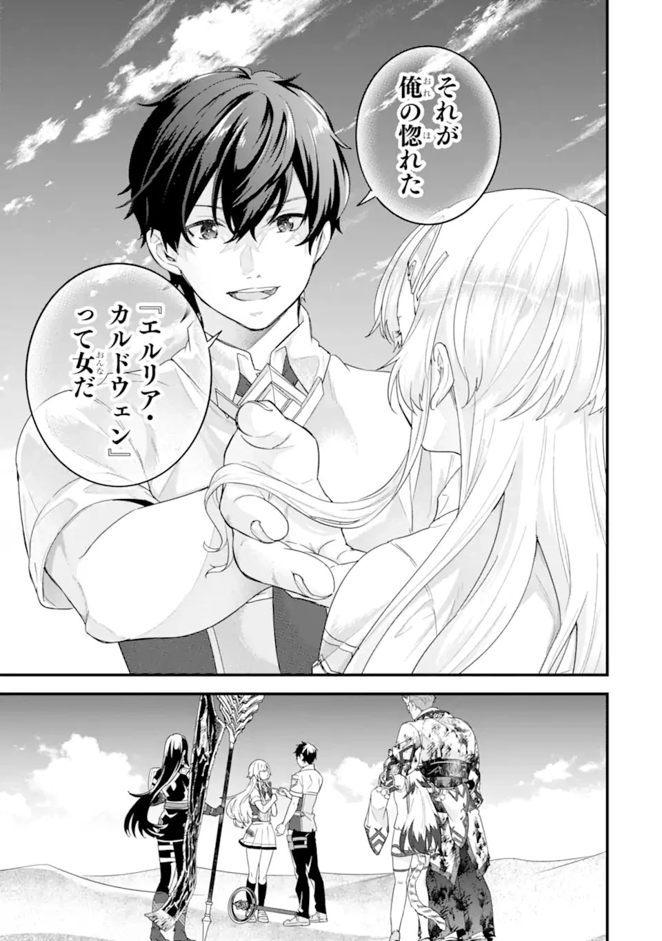 英雄と賢者の転生婚～かつての好敵手と婚約して最強夫婦になりました～ 第29.3話 - 3
