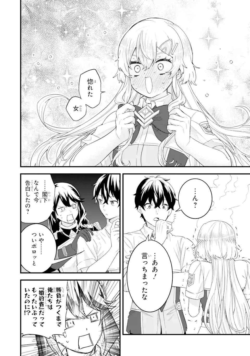 英雄と賢者の転生婚～かつての好敵手と婚約して最強夫婦になりました～ 第29.3話 - 4
