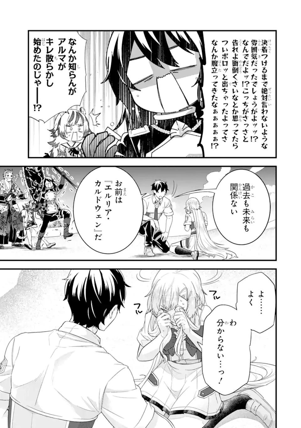 英雄と賢者の転生婚～かつての好敵手と婚約して最強夫婦になりました～ 第29.3話 - 5