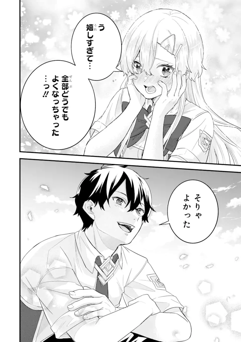 英雄と賢者の転生婚～かつての好敵手と婚約して最強夫婦になりました～ 第29.3話 - 6