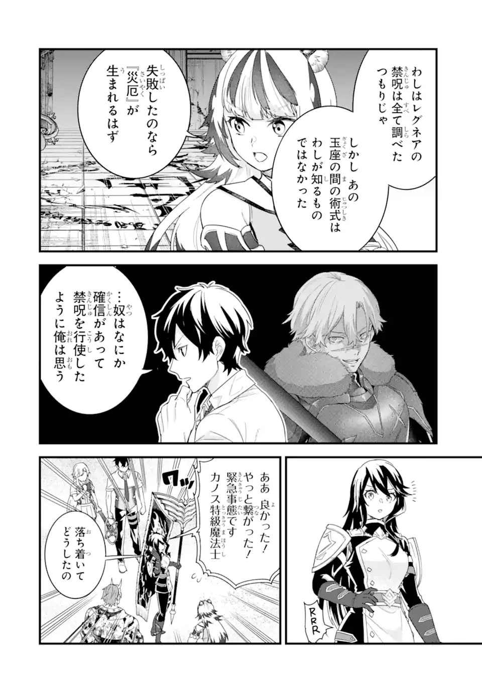 英雄と賢者の転生婚～かつての好敵手と婚約して最強夫婦になりました～ 第29.3話 - 8
