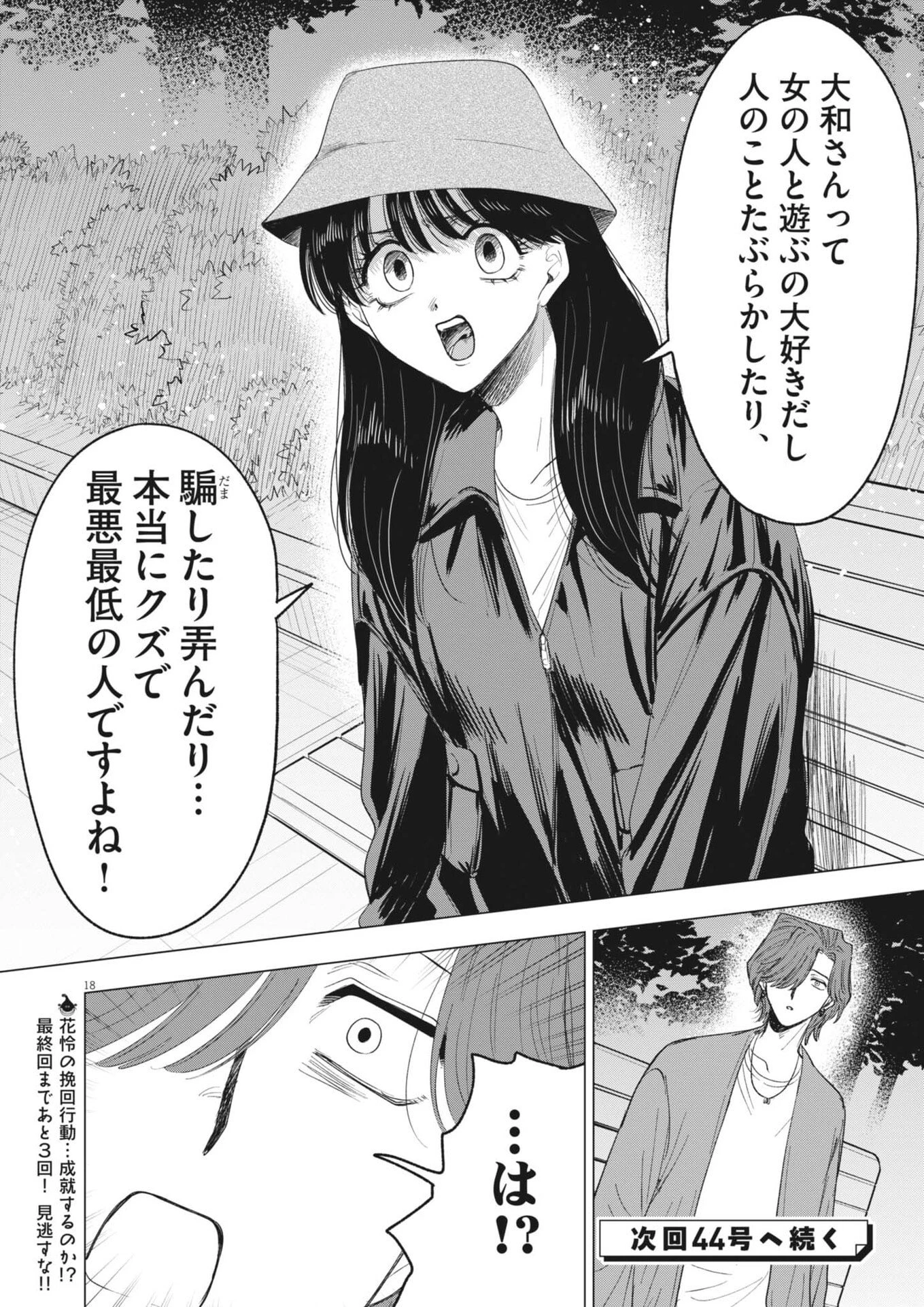Muse 第33話 - 18