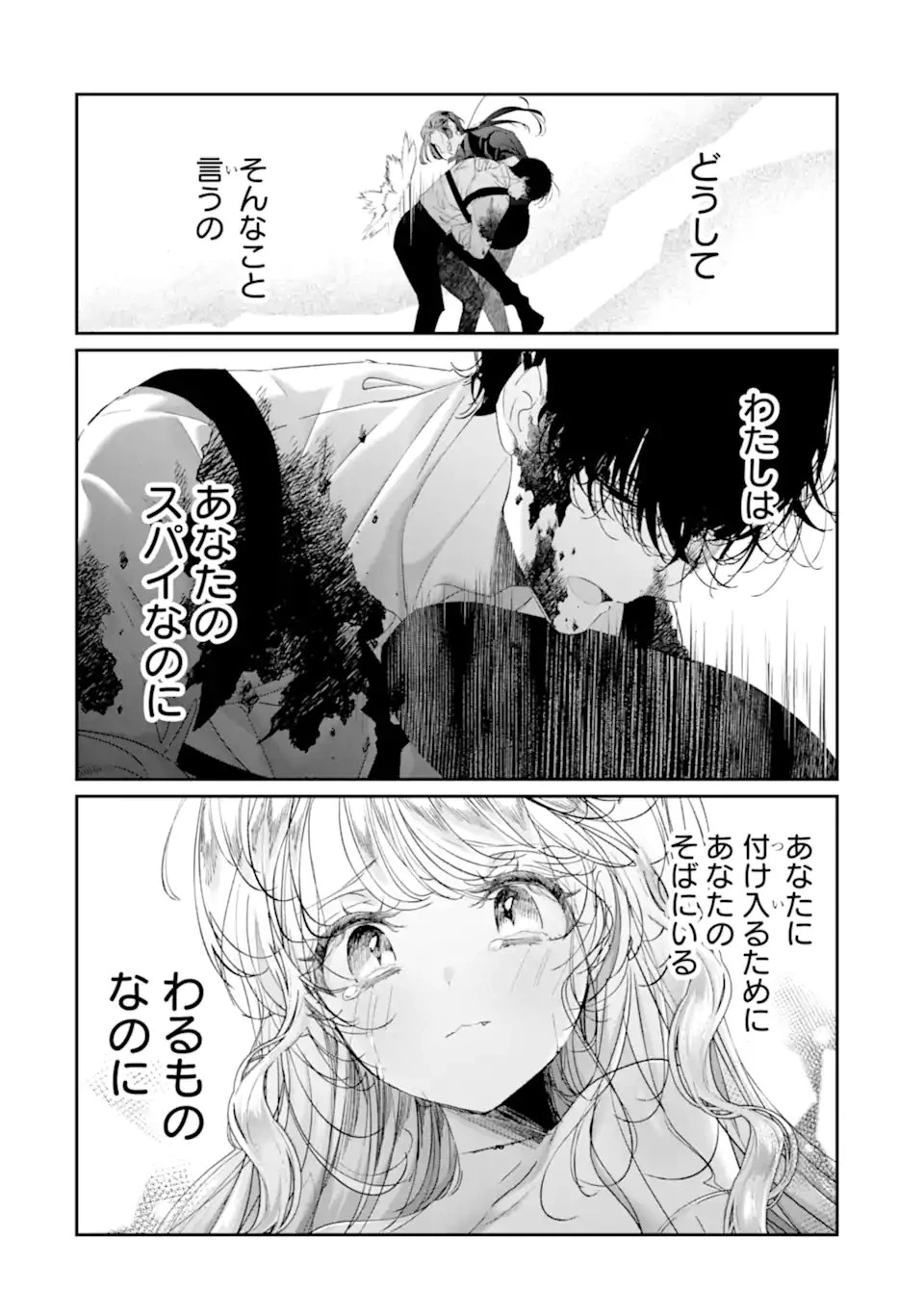 アサシン＆シンデレラ 第20.1話 - 2