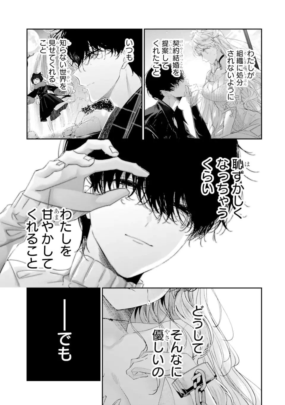 アサシン＆シンデレラ 第20.1話 - 3