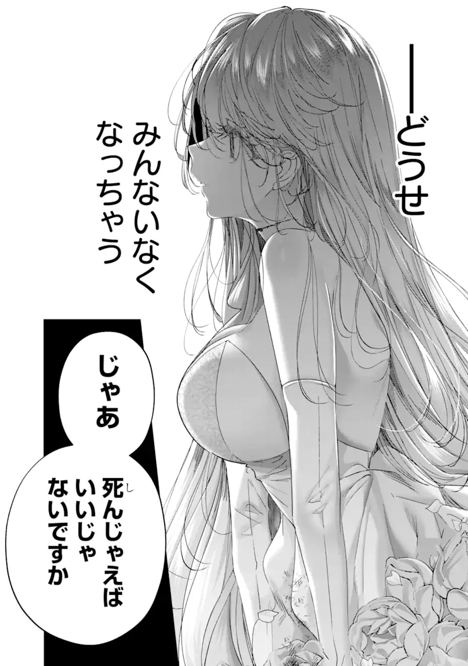 アサシン＆シンデレラ 第20.1話 - 5