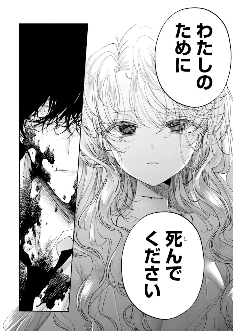 アサシン＆シンデレラ 第20.1話 - 6