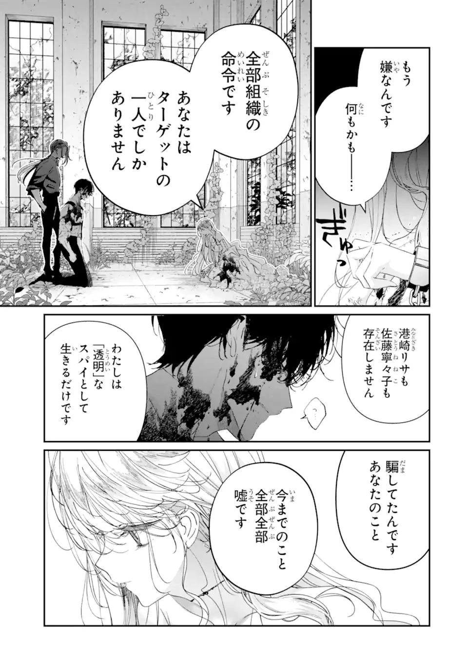 アサシン＆シンデレラ 第20.1話 - 7