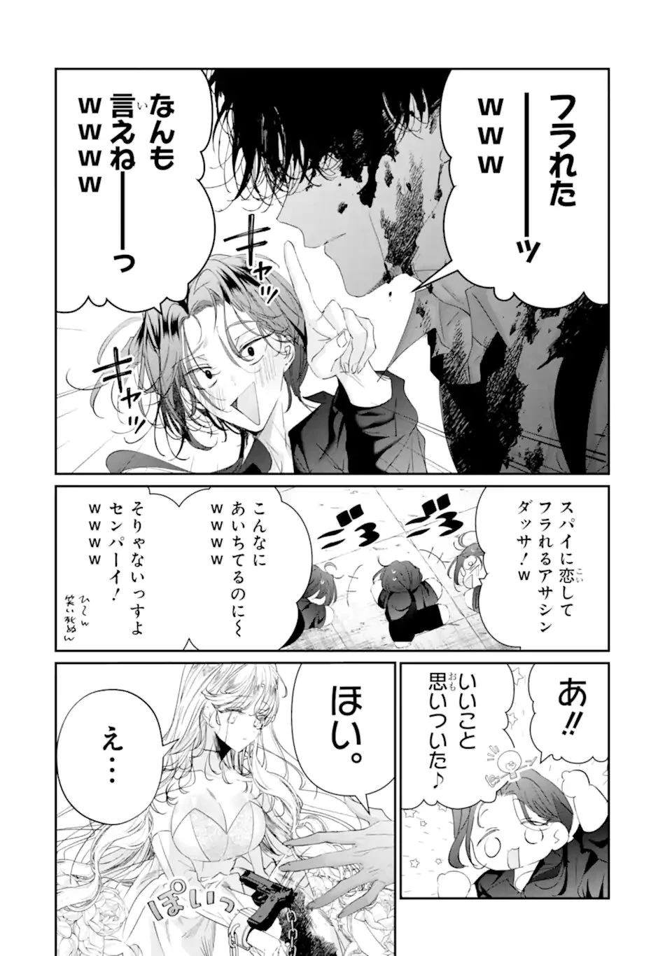 アサシン＆シンデレラ 第20.1話 - 8