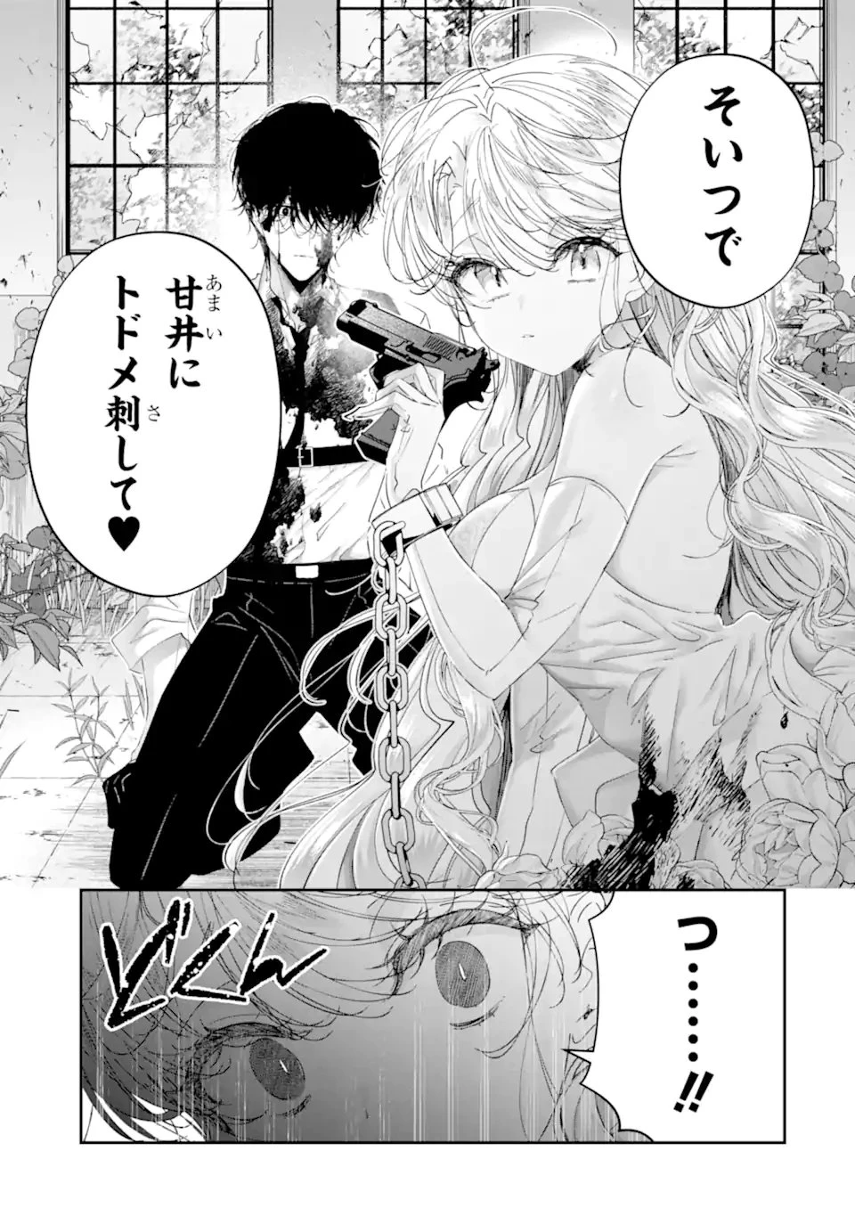 アサシン＆シンデレラ 第20.1話 - 9