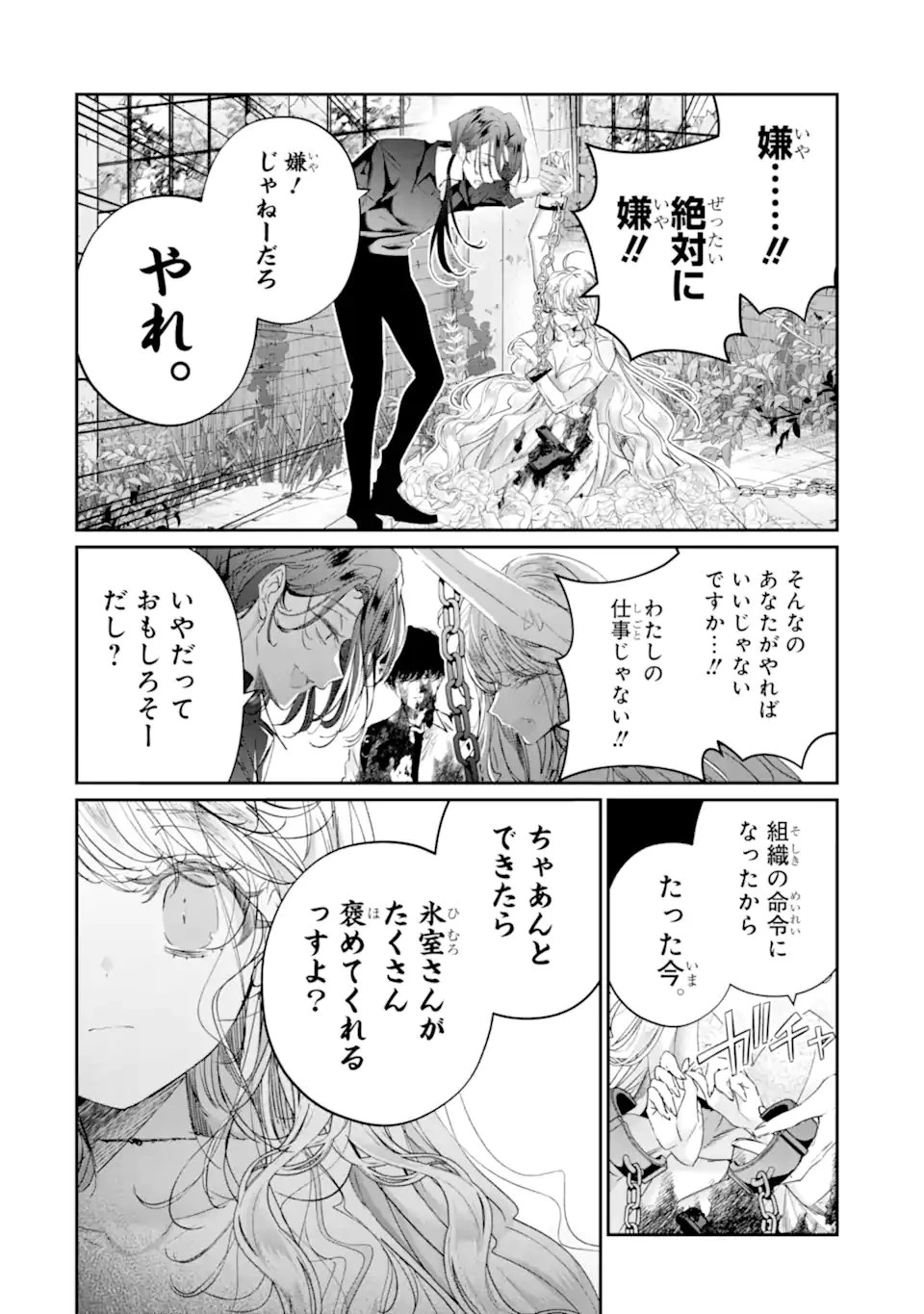 アサシン＆シンデレラ 第20.1話 - 10