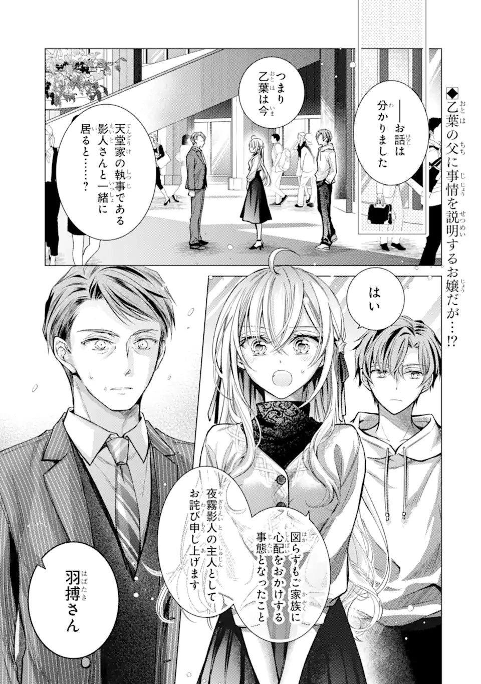 俺が告白されてから、お嬢の様子がおかしい。 第6.1話 - 1