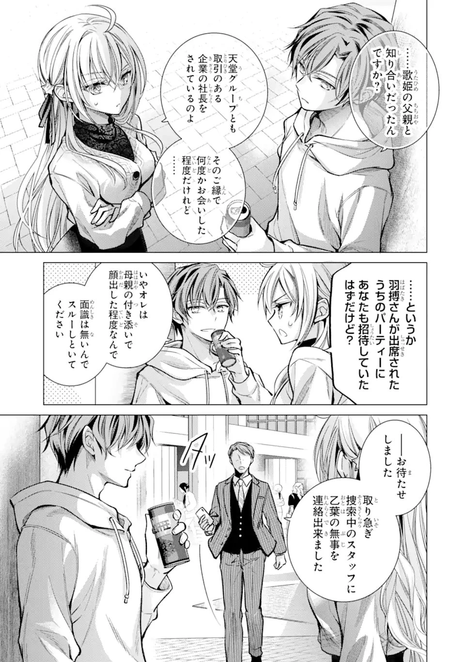 俺が告白されてから、お嬢の様子がおかしい。 第6.1話 - 3