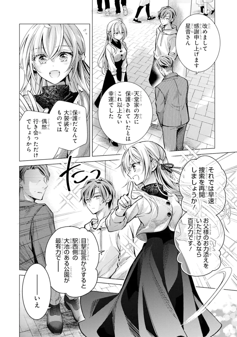 俺が告白されてから、お嬢の様子がおかしい。 第6.1話 - 4