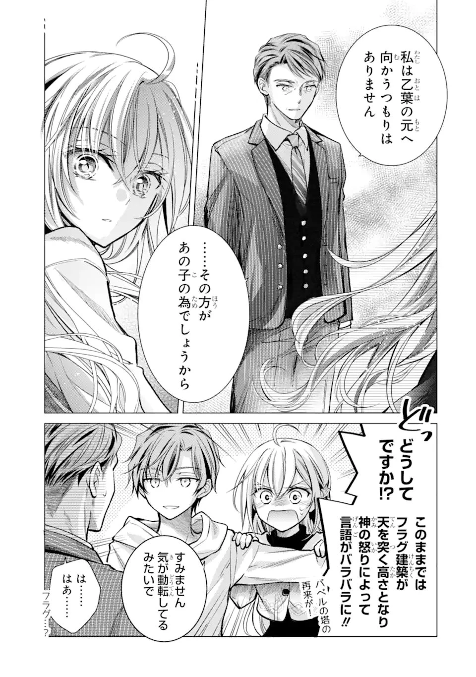 俺が告白されてから、お嬢の様子がおかしい。 第6.1話 - 5