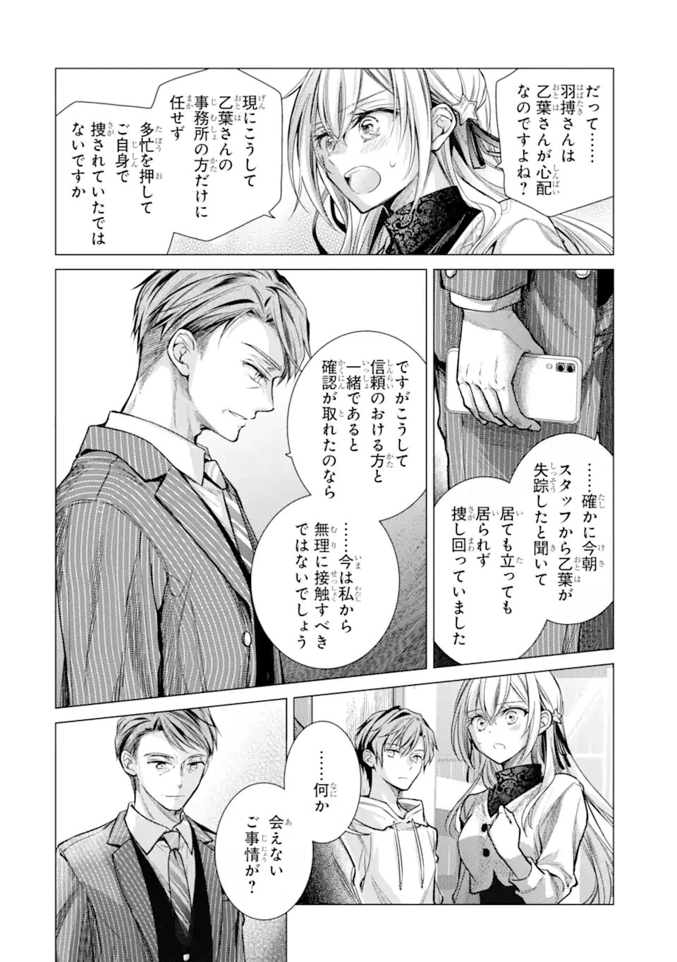 俺が告白されてから、お嬢の様子がおかしい。 第6.1話 - 6