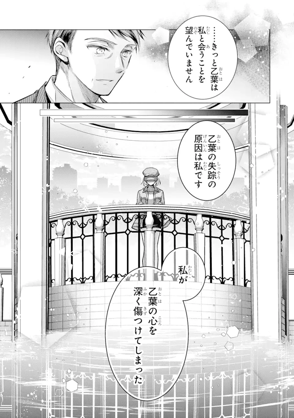 俺が告白されてから、お嬢の様子がおかしい。 第6.1話 - 7