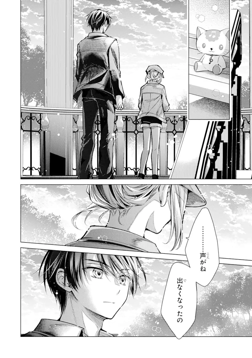 俺が告白されてから、お嬢の様子がおかしい。 第6.1話 - 8