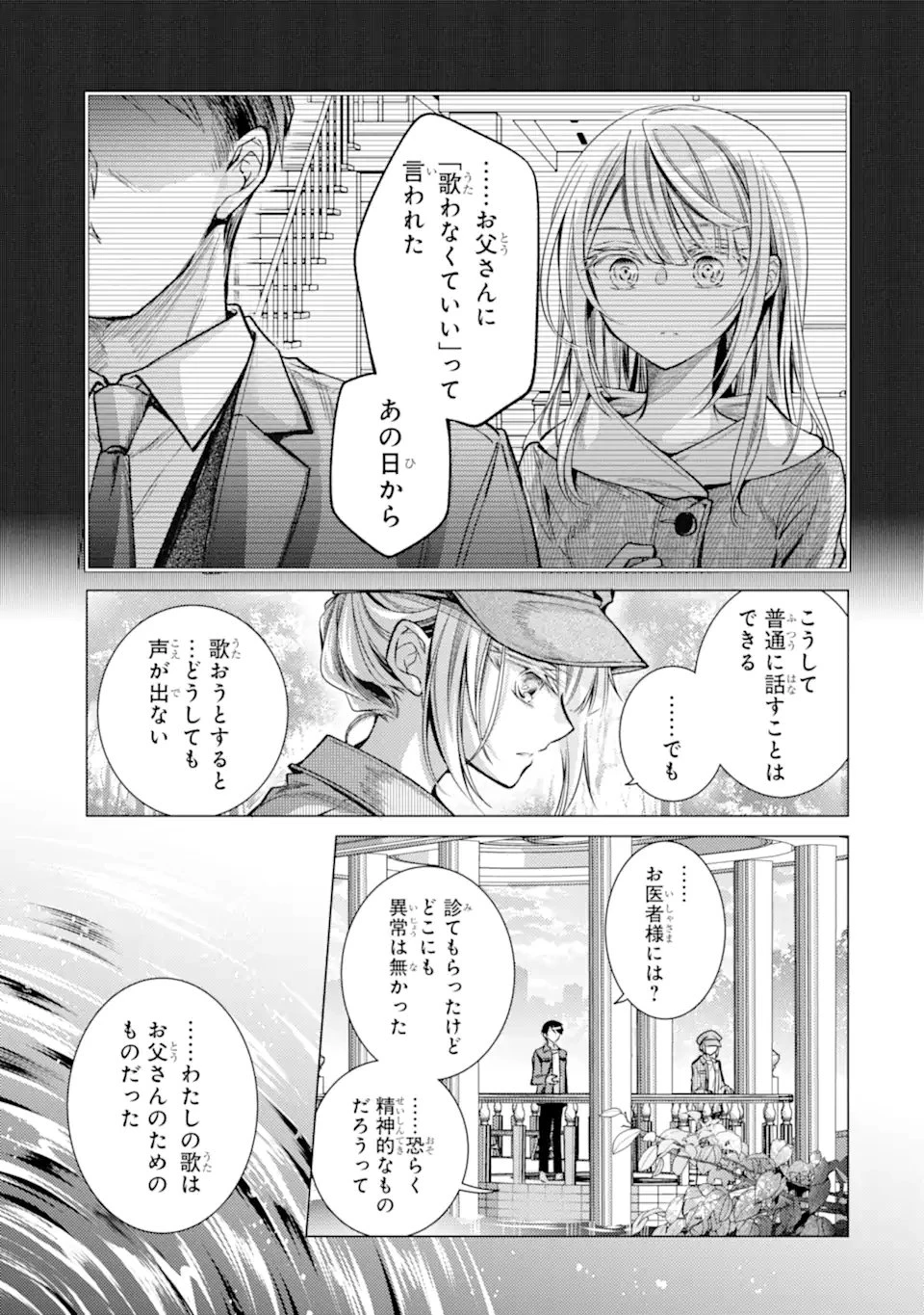 俺が告白されてから、お嬢の様子がおかしい。 第6.1話 - 9