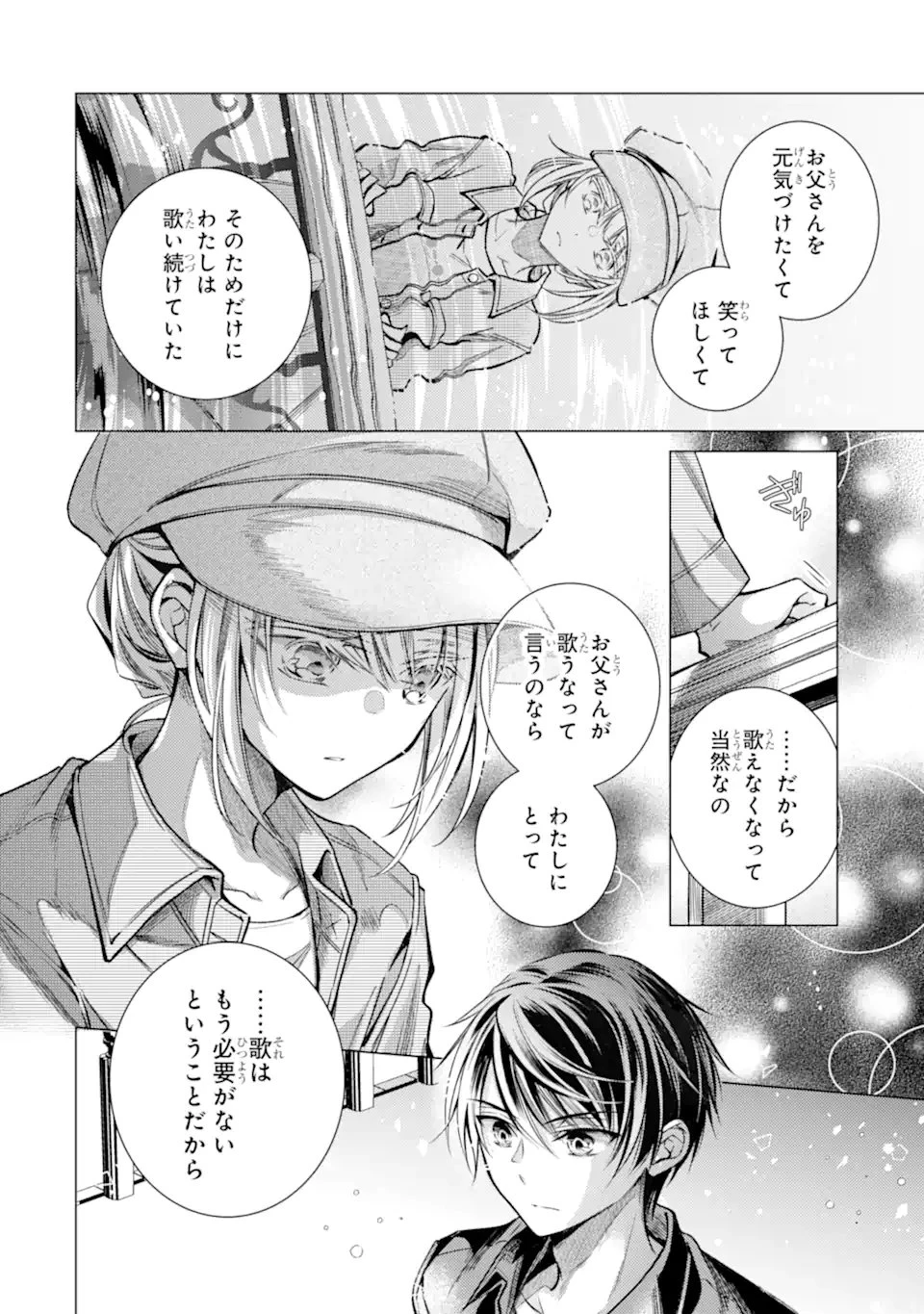 俺が告白されてから、お嬢の様子がおかしい。 第6.1話 - 10