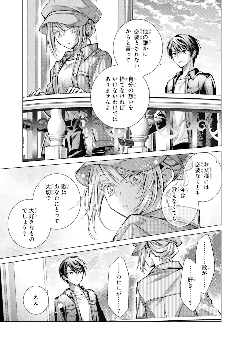 俺が告白されてから、お嬢の様子がおかしい。 第6.1話 - 11