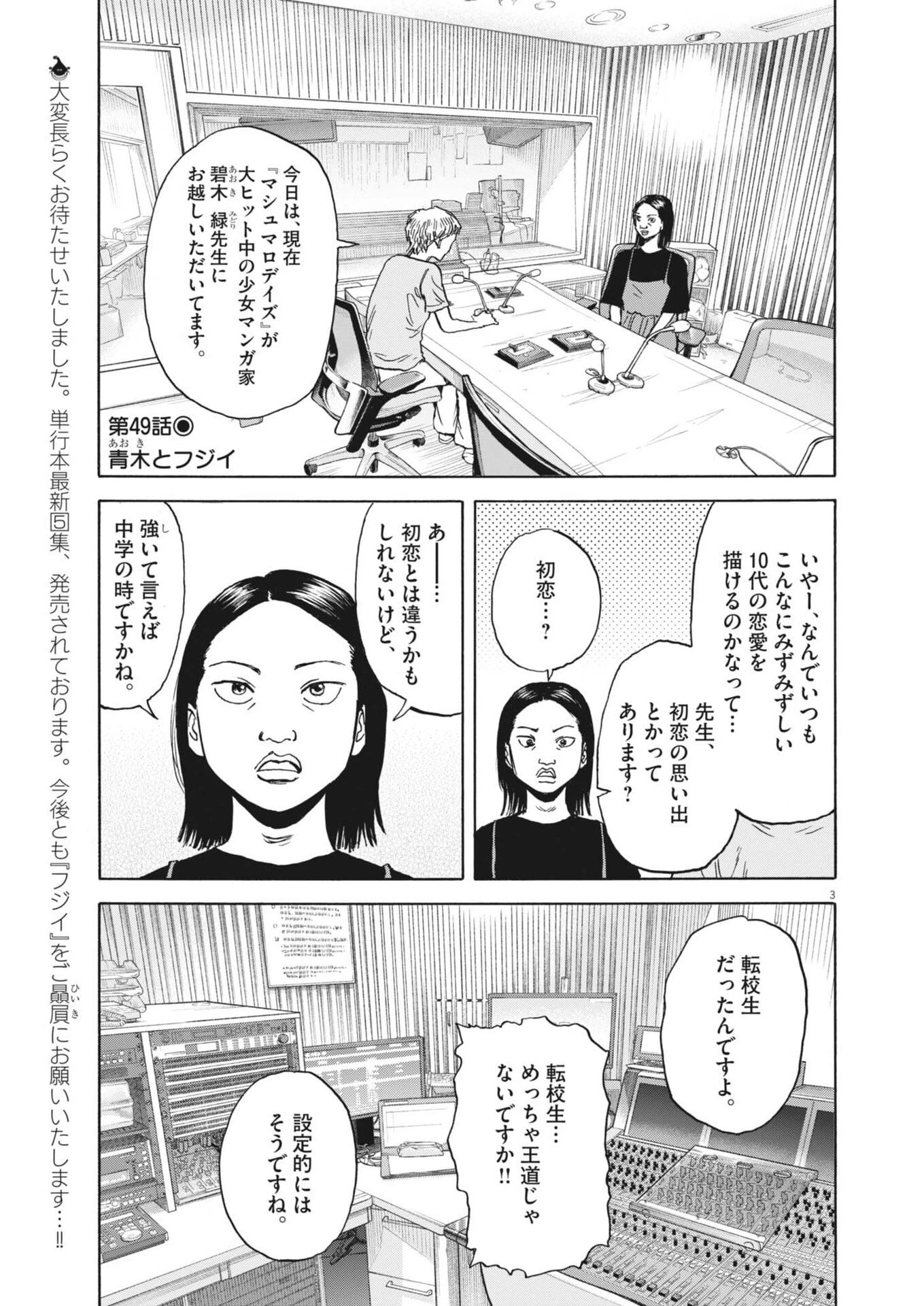 路傍のフジイ〜偉大なる凡人からの便り〜 第49話 - 4