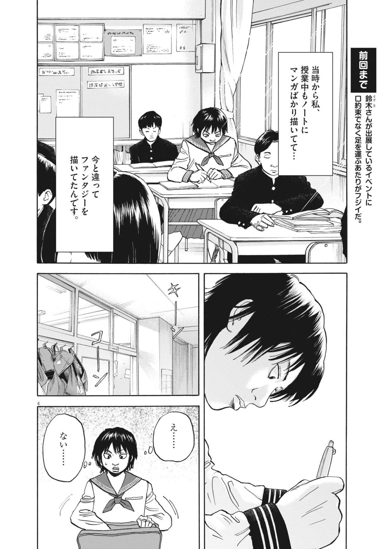 路傍のフジイ〜偉大なる凡人からの便り〜 第49話 - 5