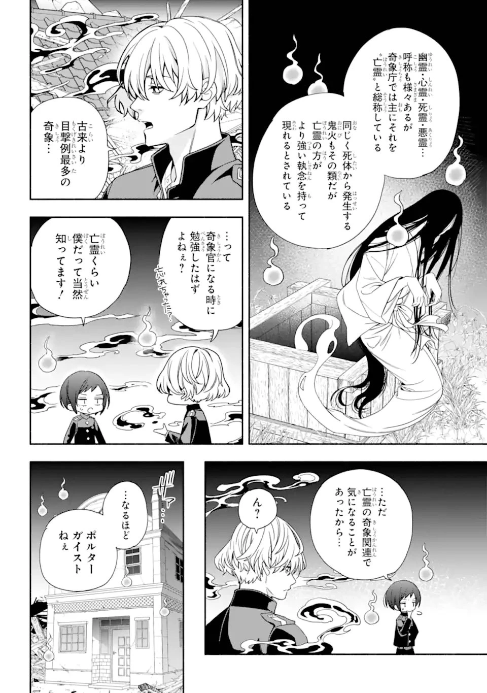 あだしの奇象官 第12.2話 - 2