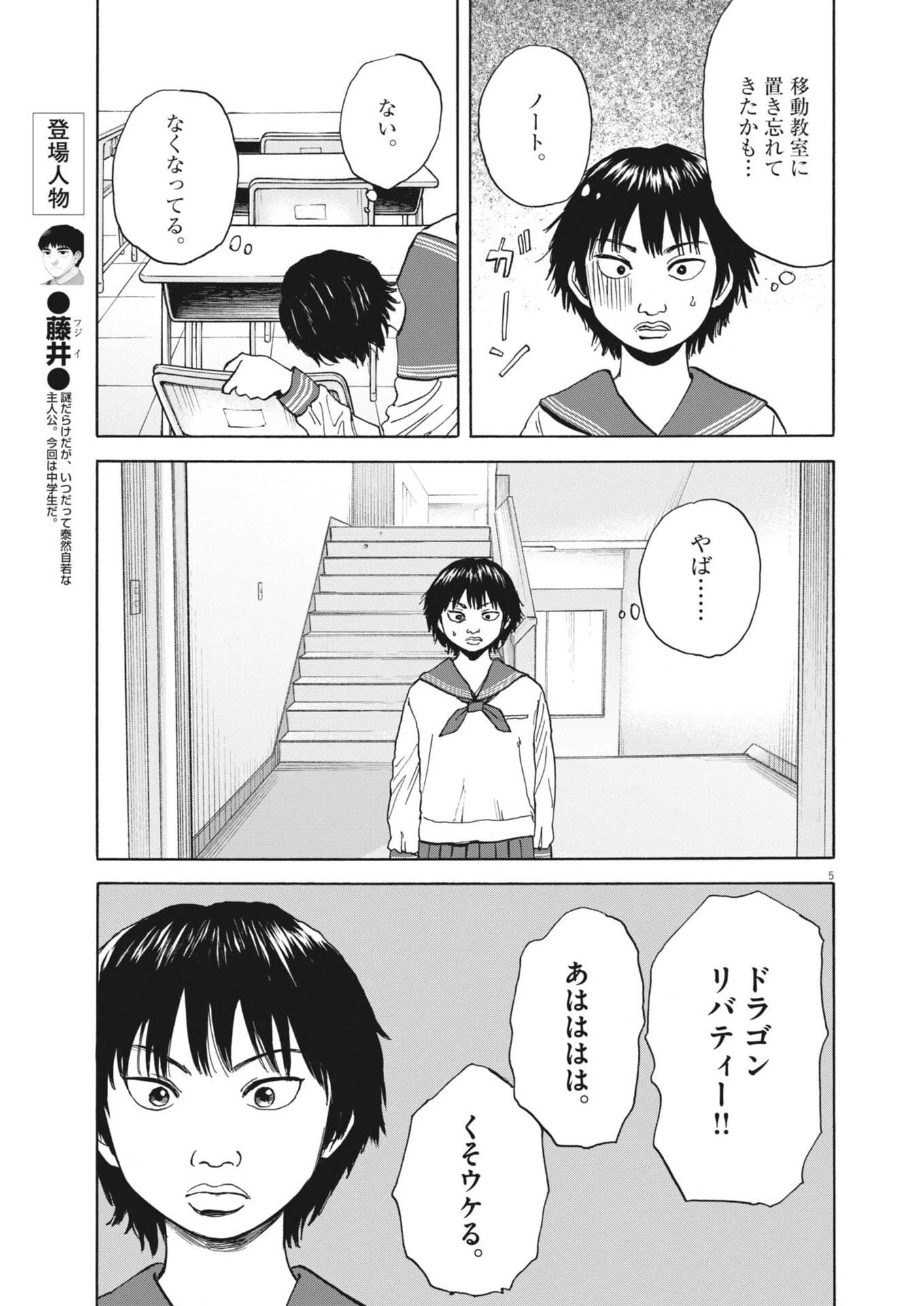 路傍のフジイ〜偉大なる凡人からの便り〜 第49話 - 6