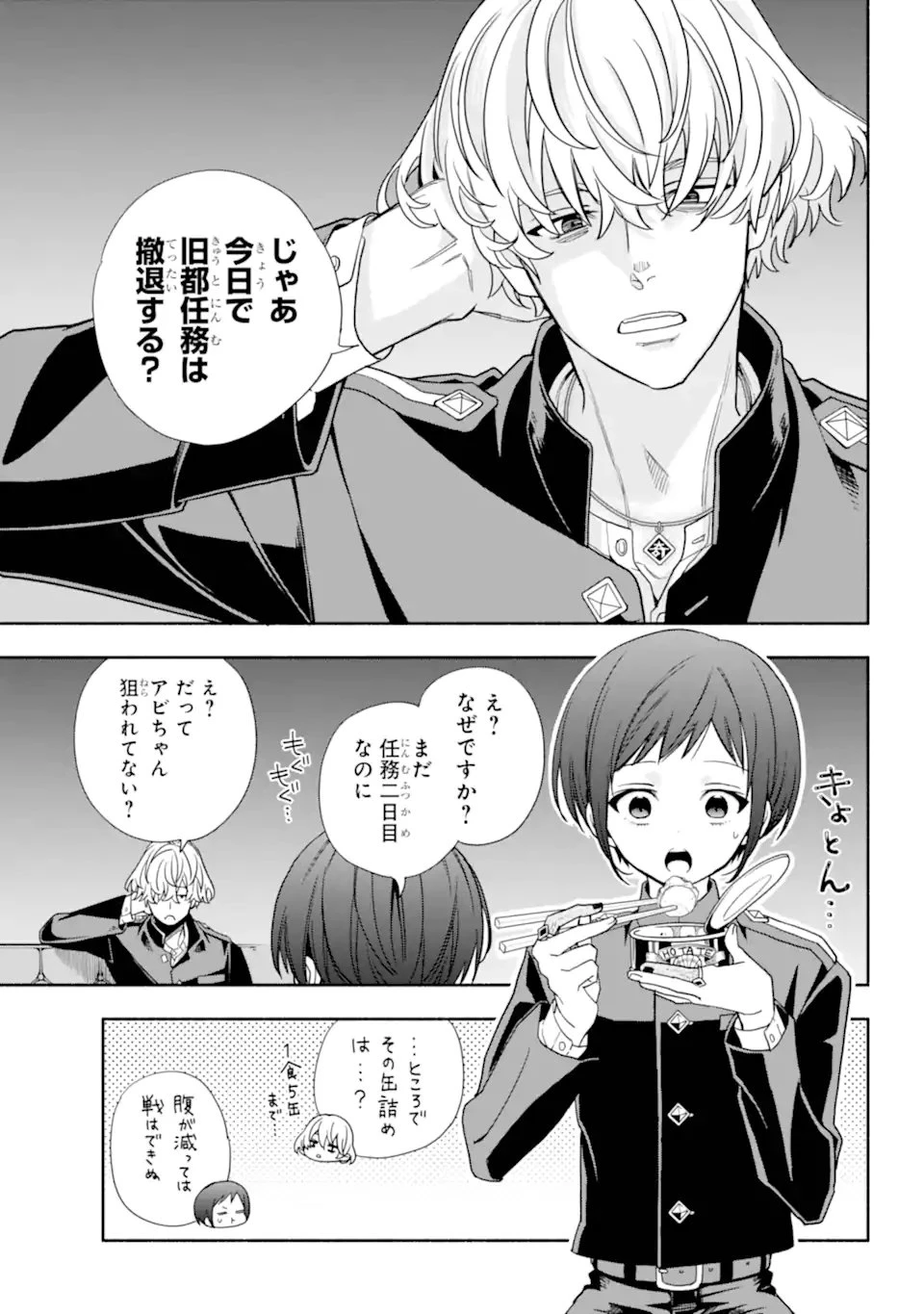 あだしの奇象官 第12.2話 - 3