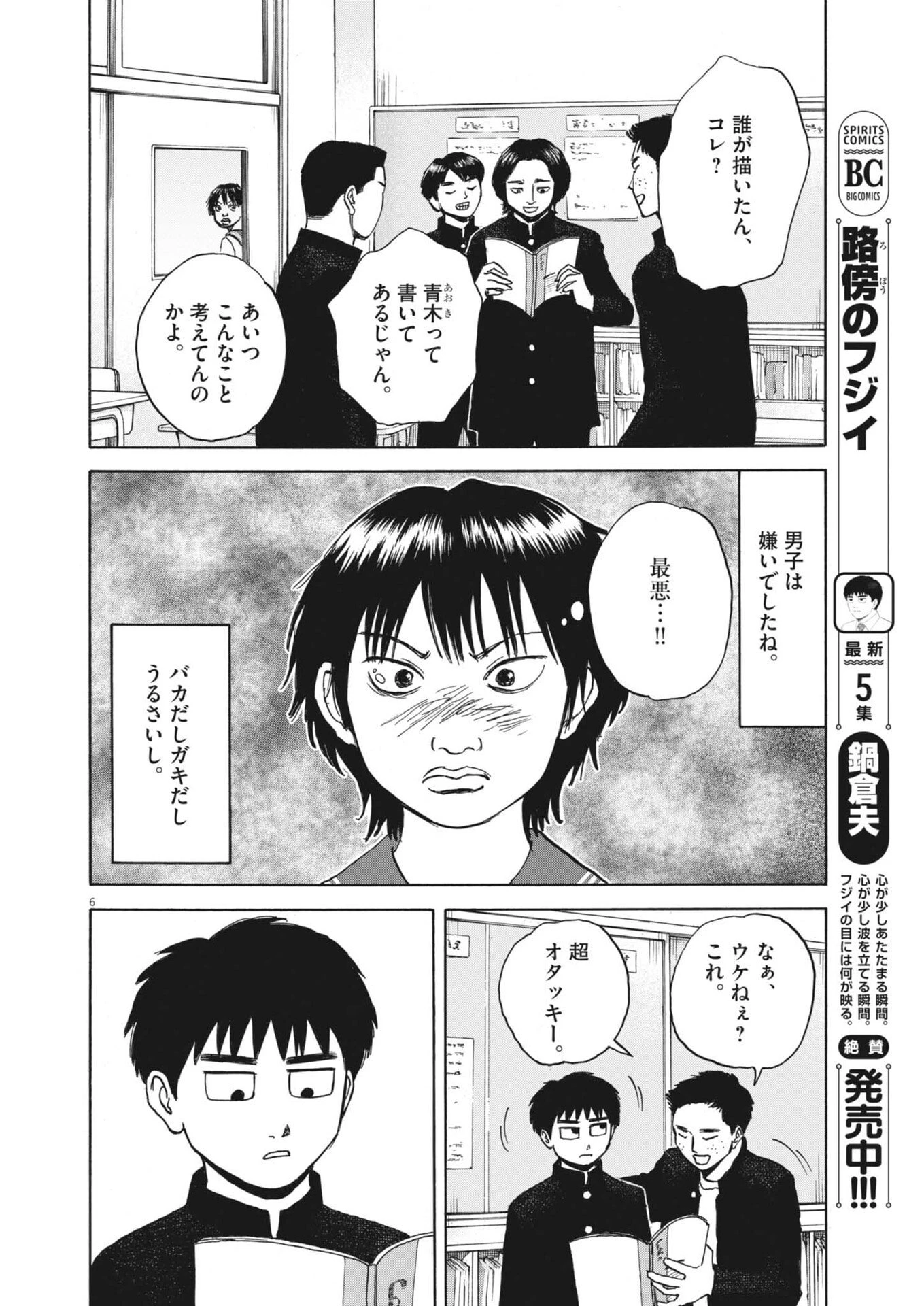 路傍のフジイ〜偉大なる凡人からの便り〜 第49話 - 7