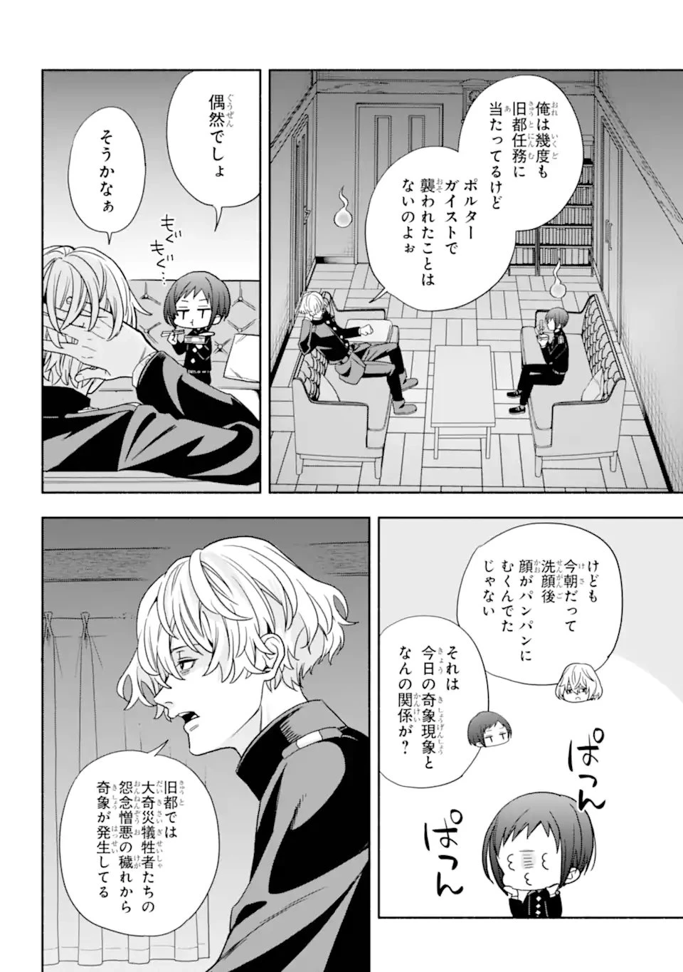 あだしの奇象官 第12.2話 - 4