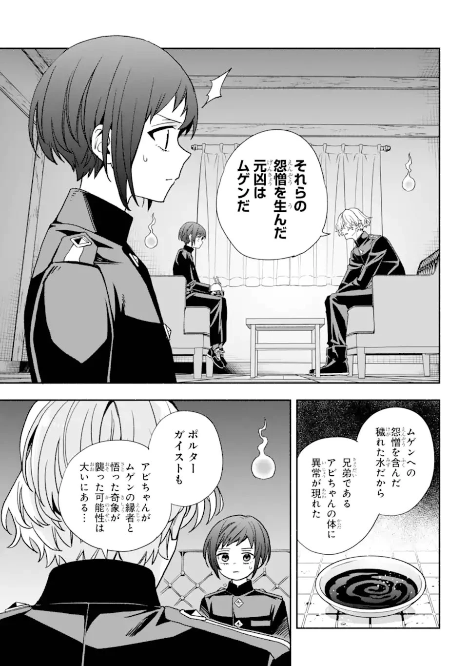 あだしの奇象官 第12.2話 - 5