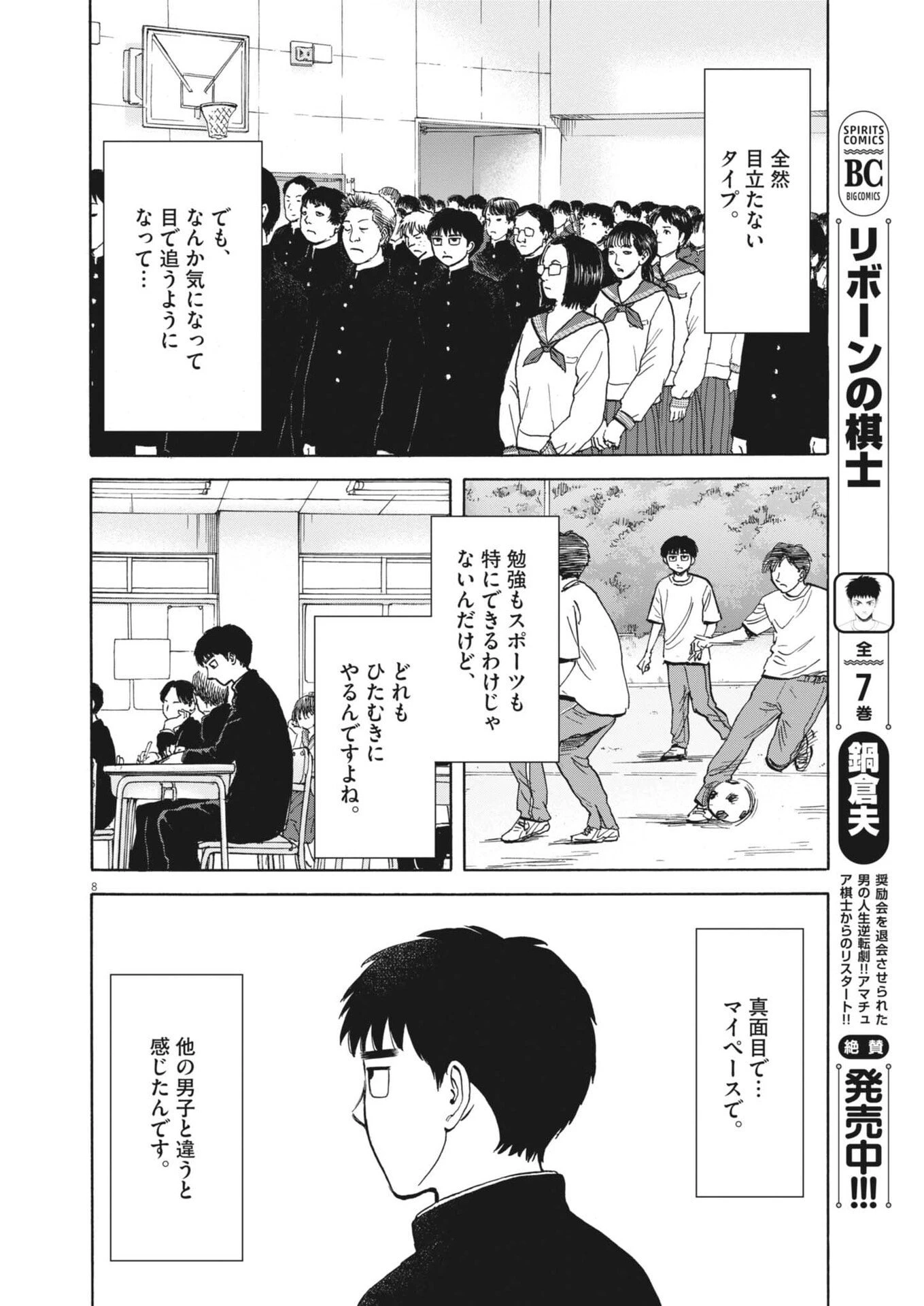 路傍のフジイ〜偉大なる凡人からの便り〜 第49話 - 9