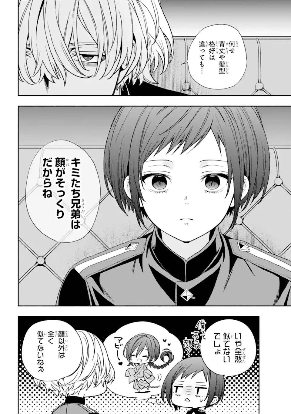 あだしの奇象官 第12.2話 - 6