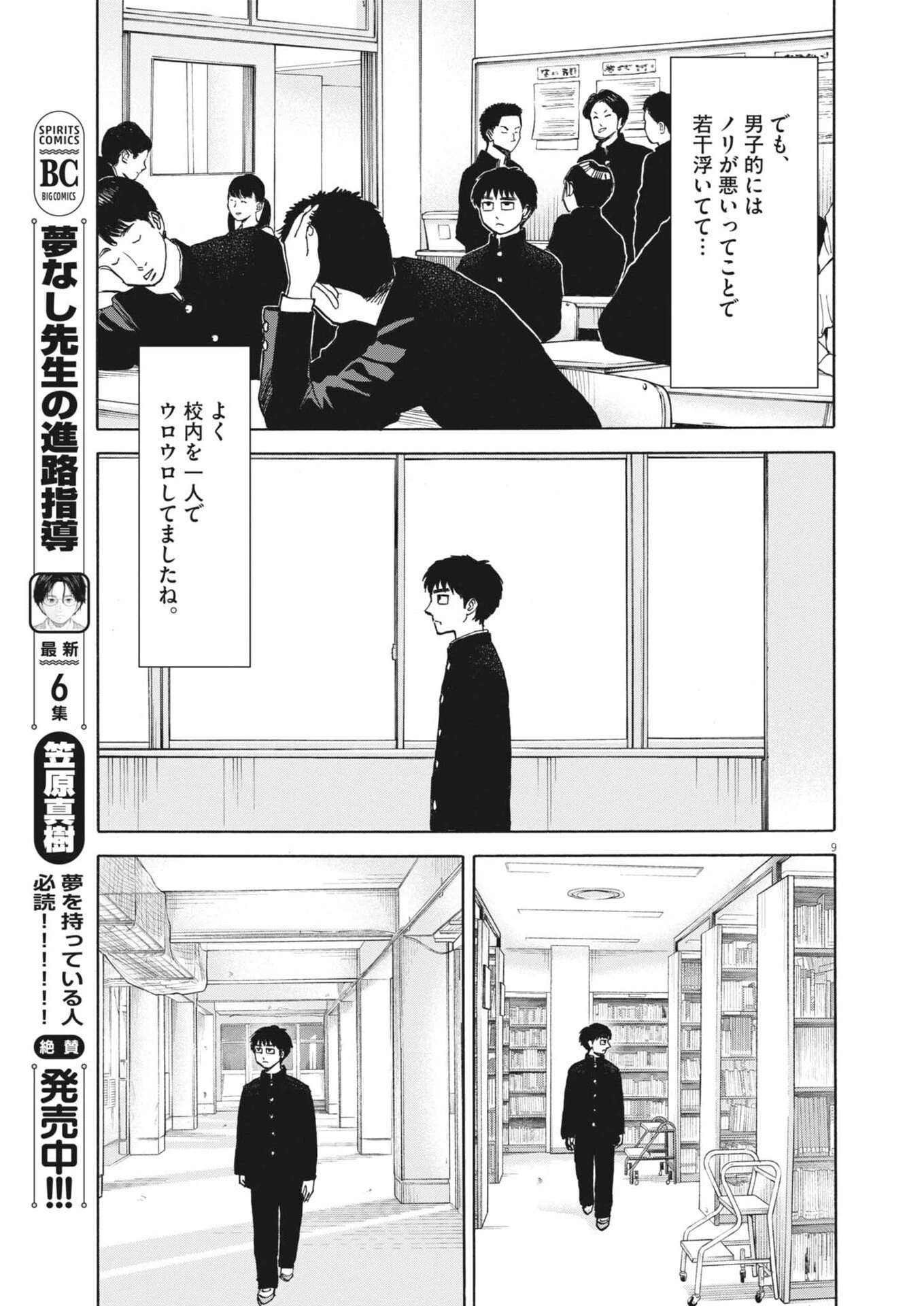 路傍のフジイ〜偉大なる凡人からの便り〜 第49話 - 10