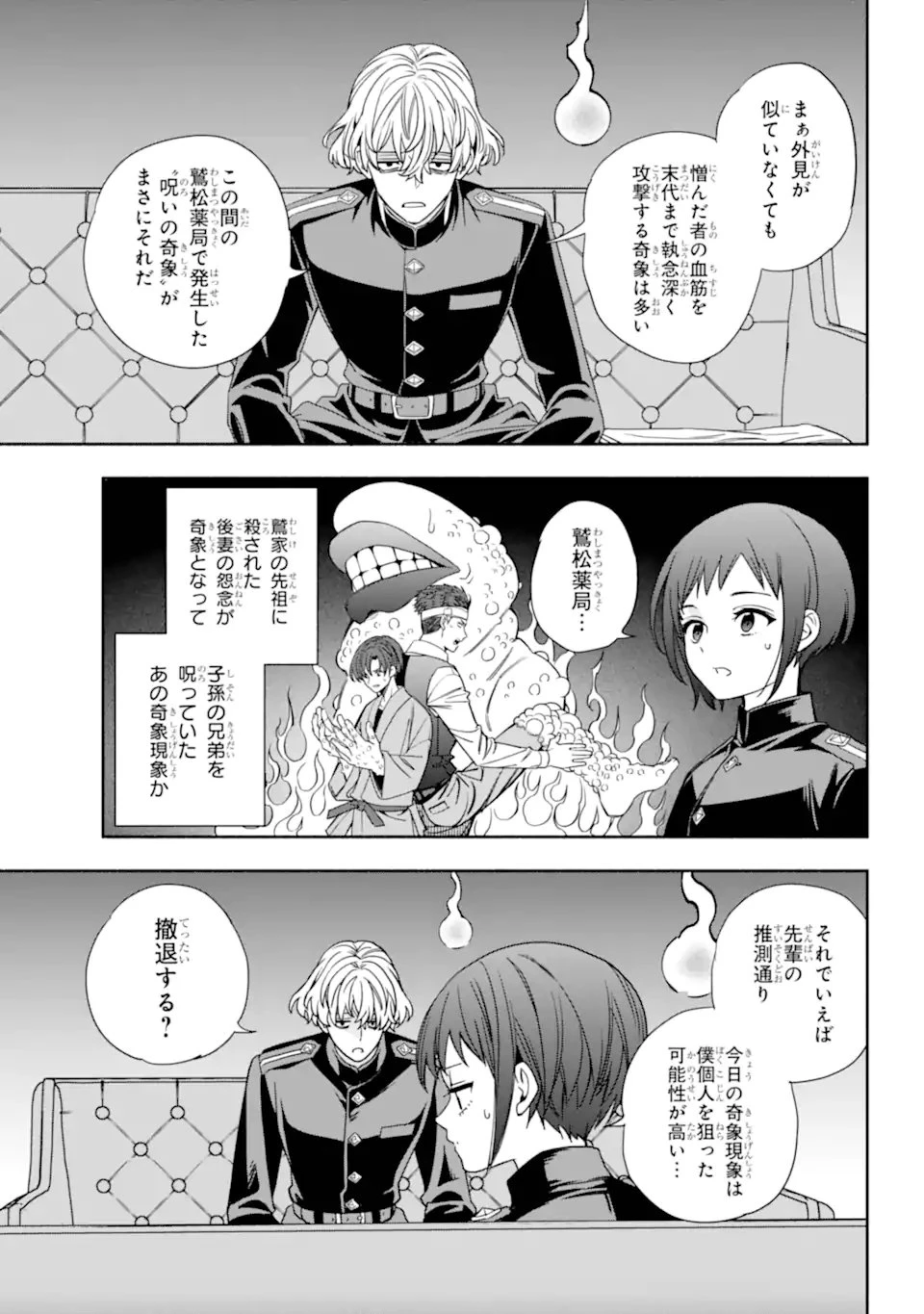 あだしの奇象官 第12.2話 - 7